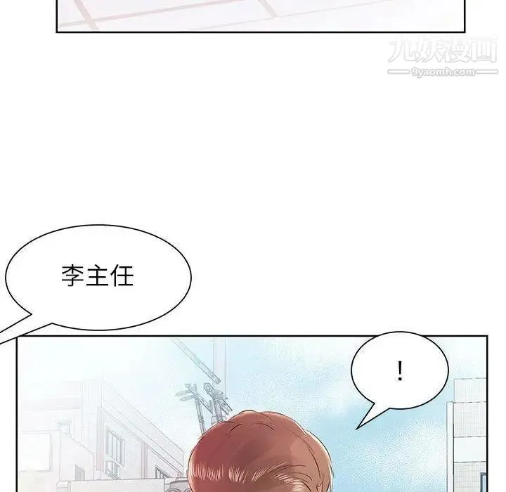 假戏真做 第13话 第85页