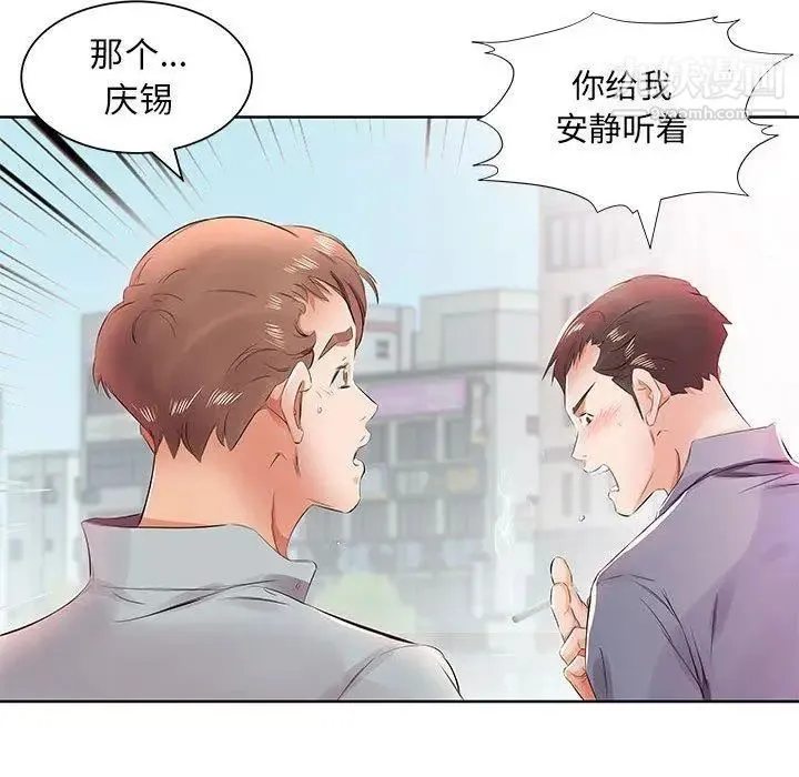 假戏真做 第13话 第54页