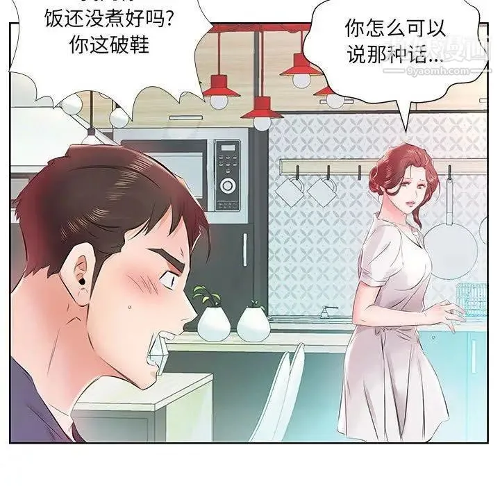 假戏真做 第13话 第97页