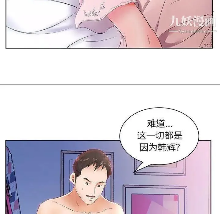 假戏真做 第13话 第12页