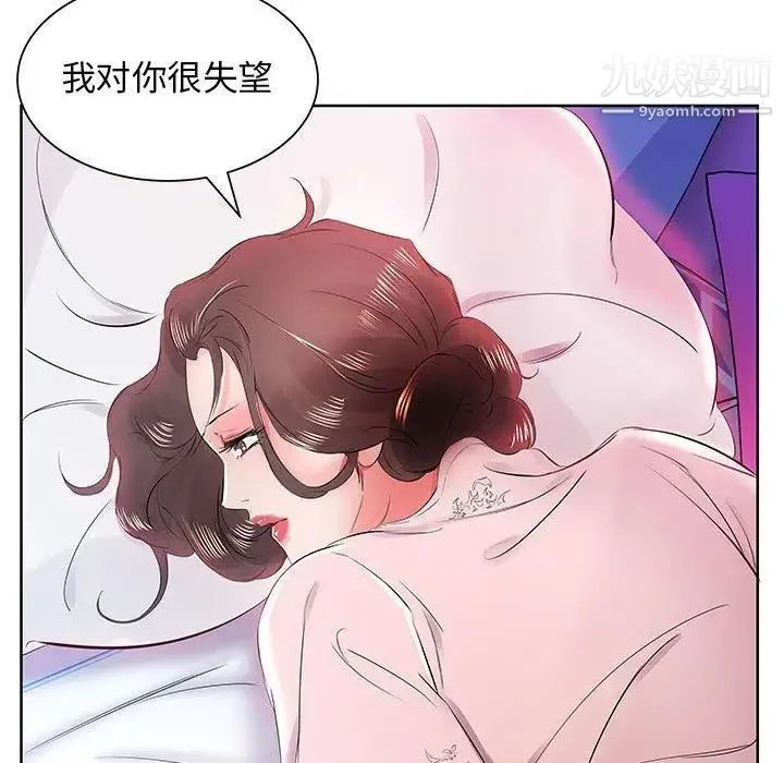 假戏真做 第13话 第11页