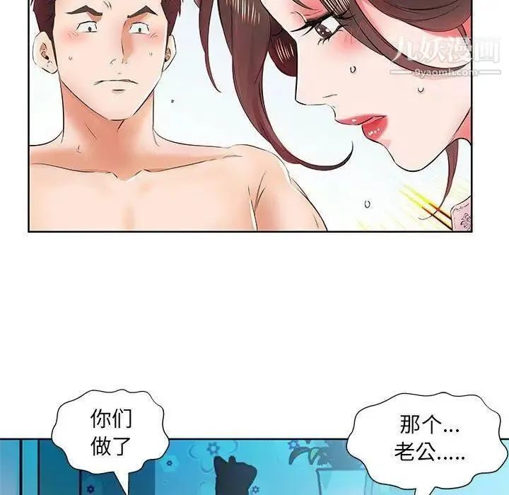 假戏真做 第13话 第29页