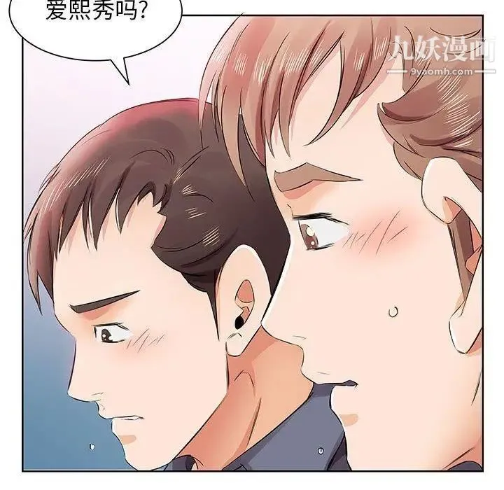 假戏真做 第13话 第57页