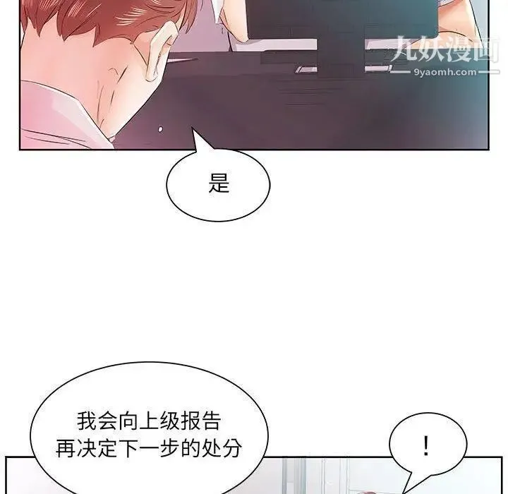 假戏真做 第13话 第76页
