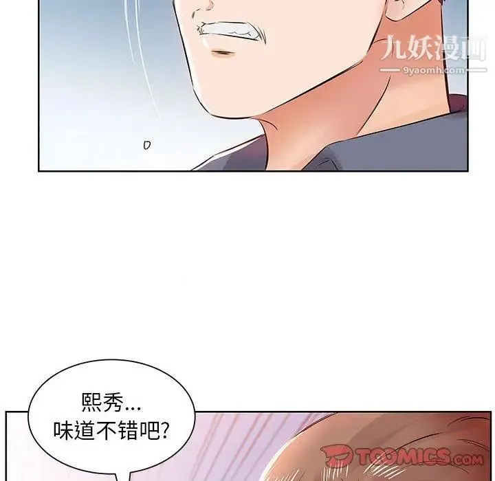 假戏真做 第13话 第62页