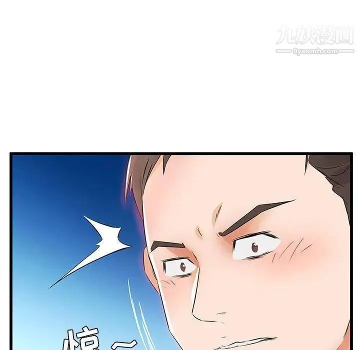假戏真做 第13话 第21页