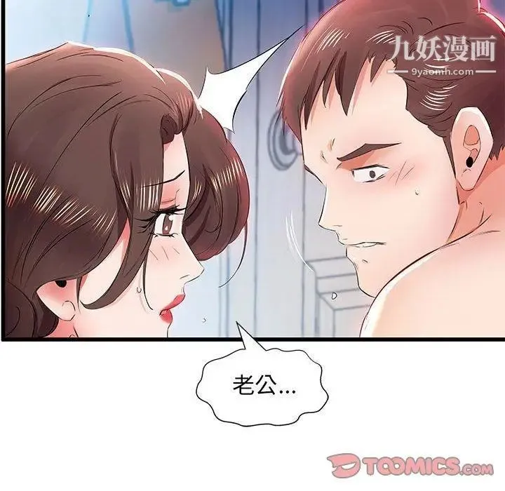 假戏真做 第13话 第20页