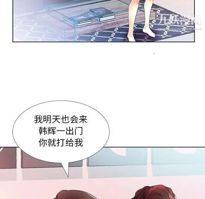 假戏真做 第20话 第39页