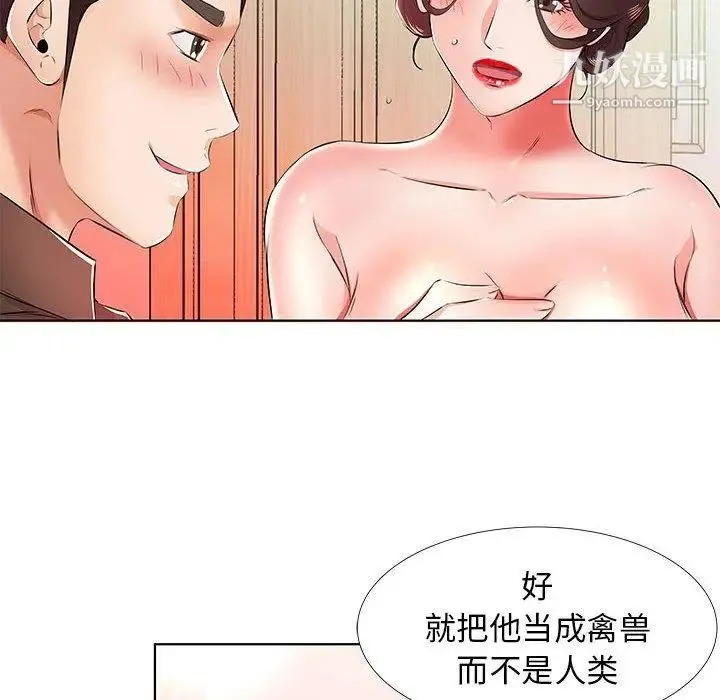 假戏真做 第20话 第90页