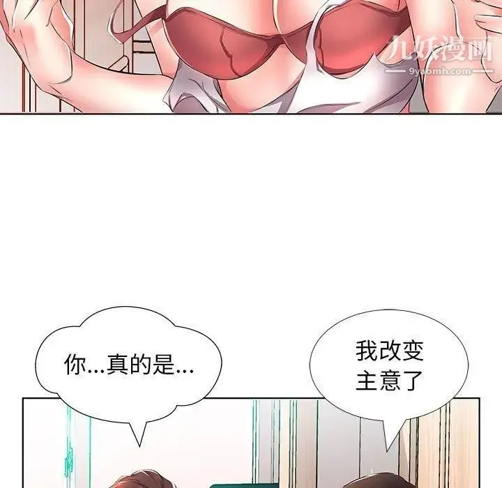 假戏真做 第20话 第79页