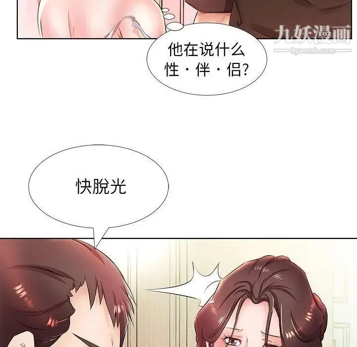 假戏真做 第20话 第89页
