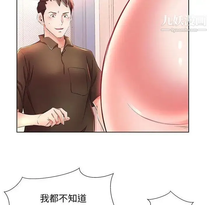假戏真做 第20话 第94页