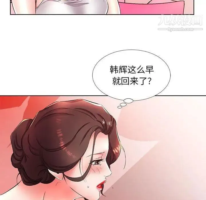 假戏真做 第20话 第66页