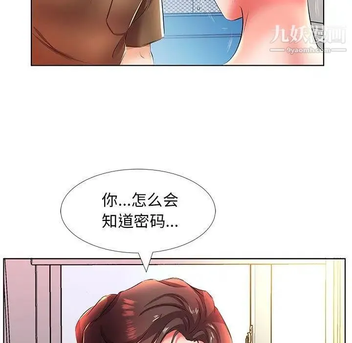 假戏真做 第20话 第73页
