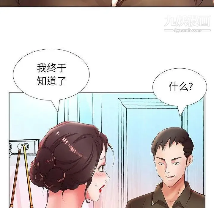 假戏真做 第20话 第82页