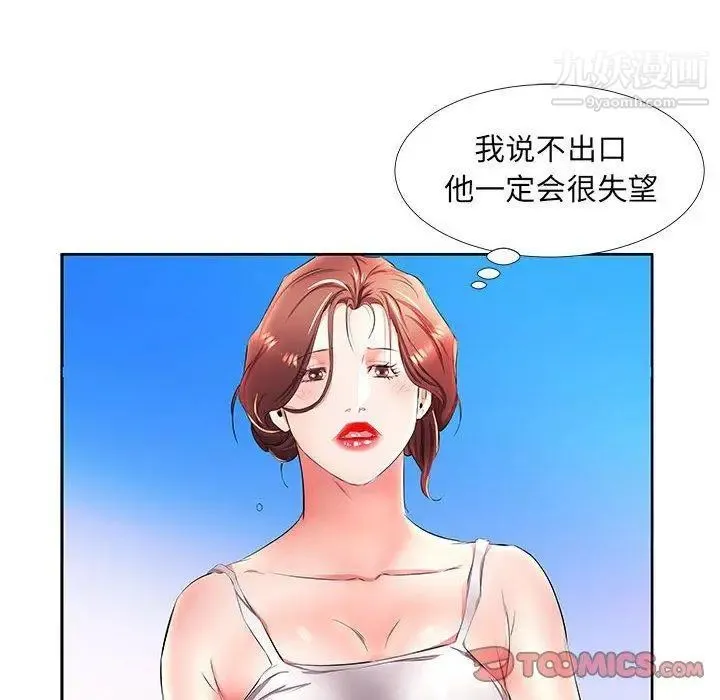 假戏真做 第20话 第62页