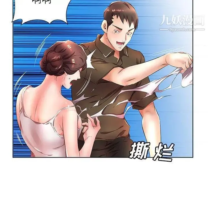假戏真做 第20话 第77页