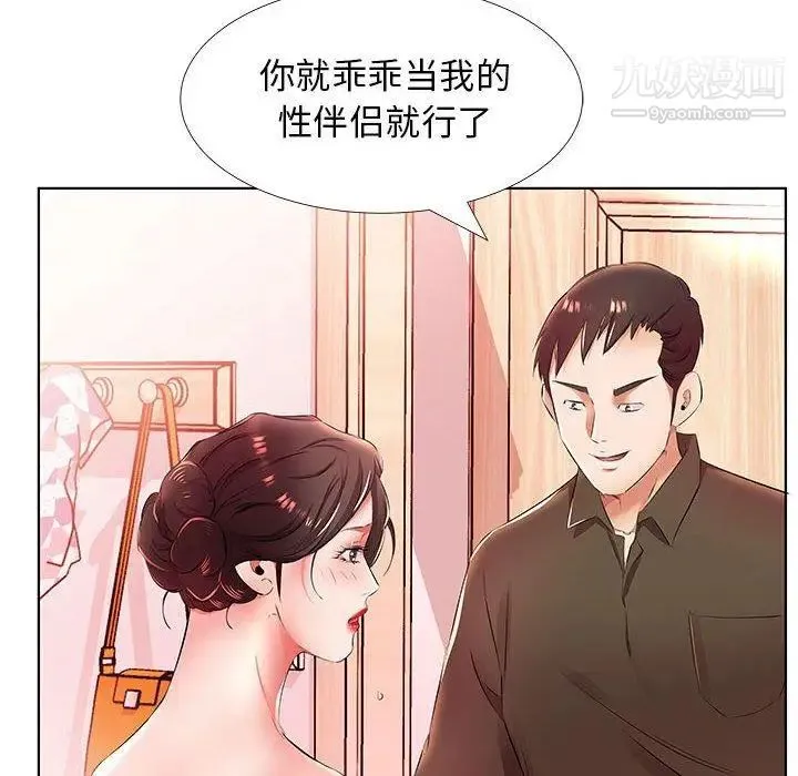 假戏真做 第20话 第88页