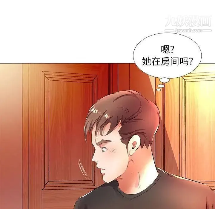 假戏真做 第20话 第45页