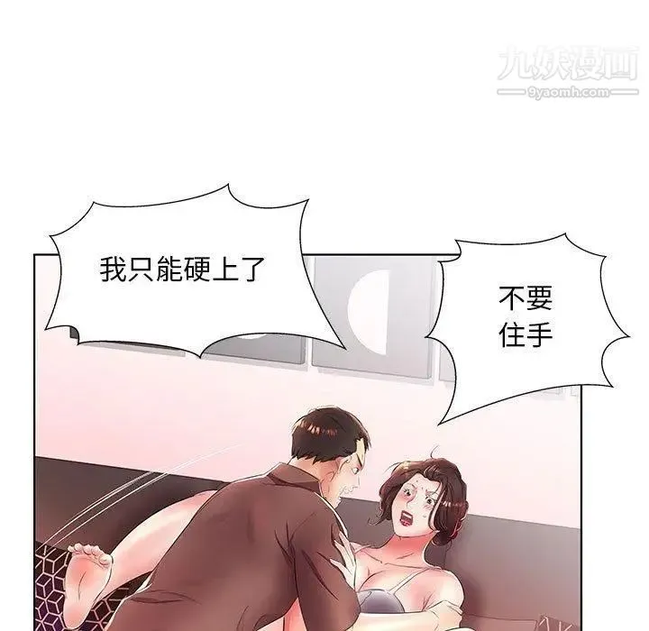 假戏真做 第20话 第9页