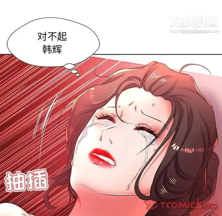 假戏真做 第20话 第32页