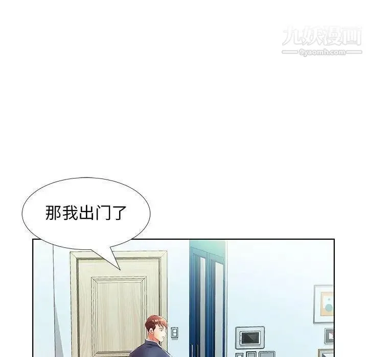 假戏真做 第20话 第59页