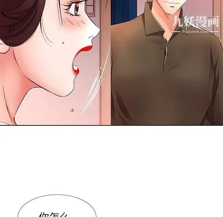 假戏真做 第20话 第70页