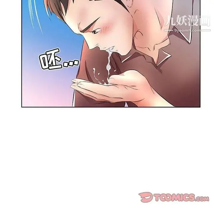 假戏真做 第20话 第20页