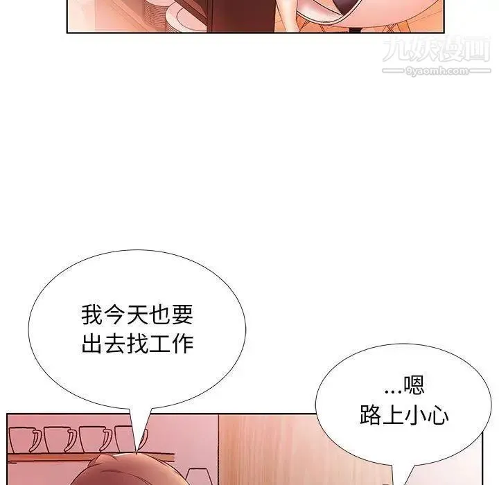 假戏真做 第20话 第57页