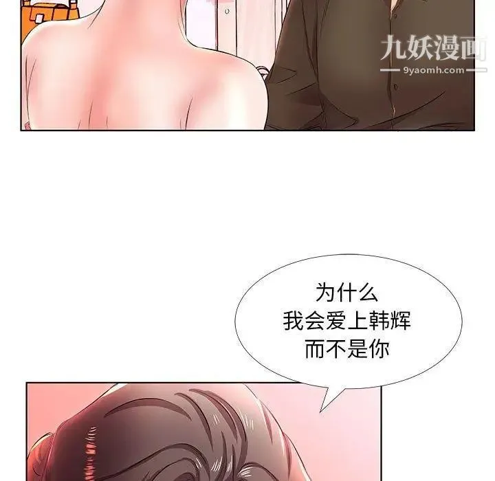 假戏真做 第20话 第83页
