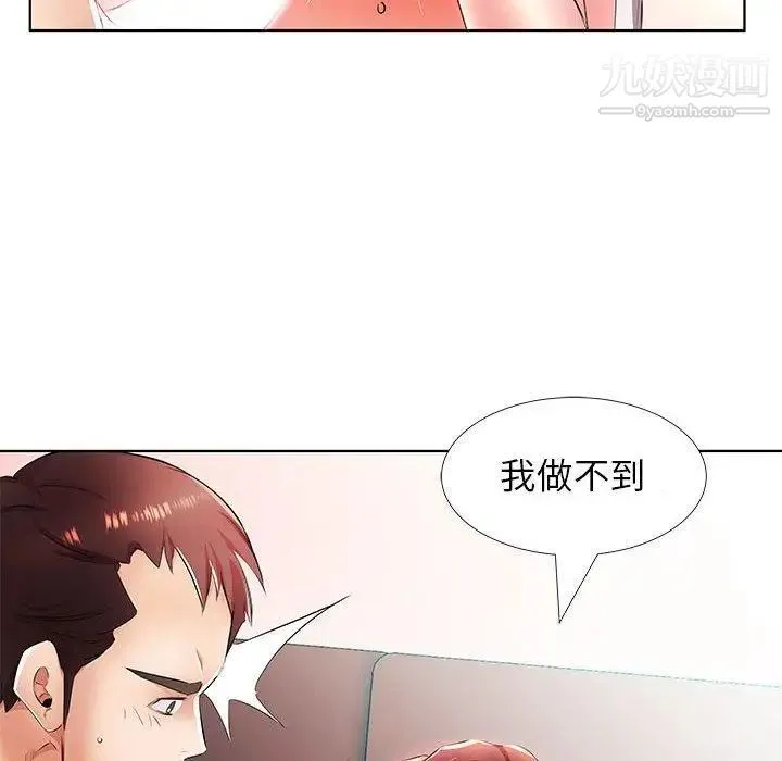假戏真做 第20话 第6页