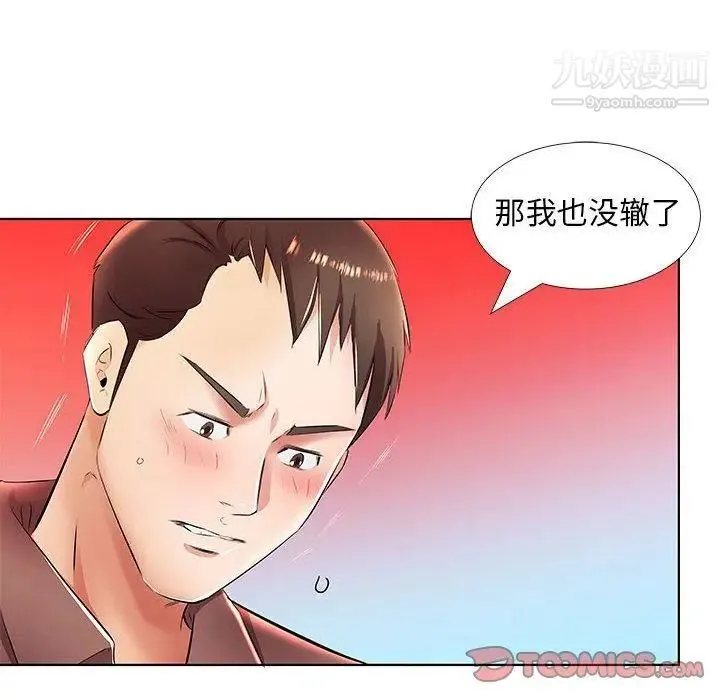 假戏真做 第20话 第8页
