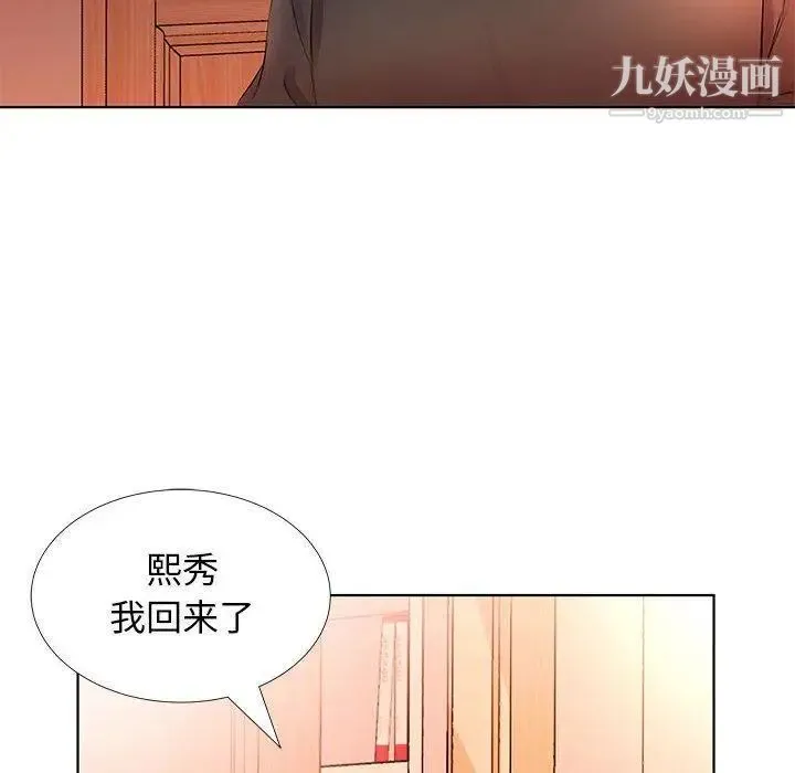 假戏真做 第20话 第46页