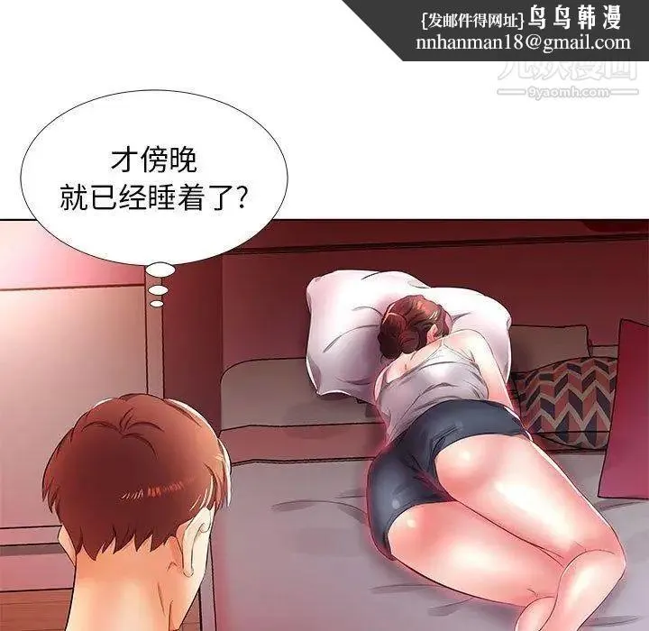假戏真做 第20话 第51页