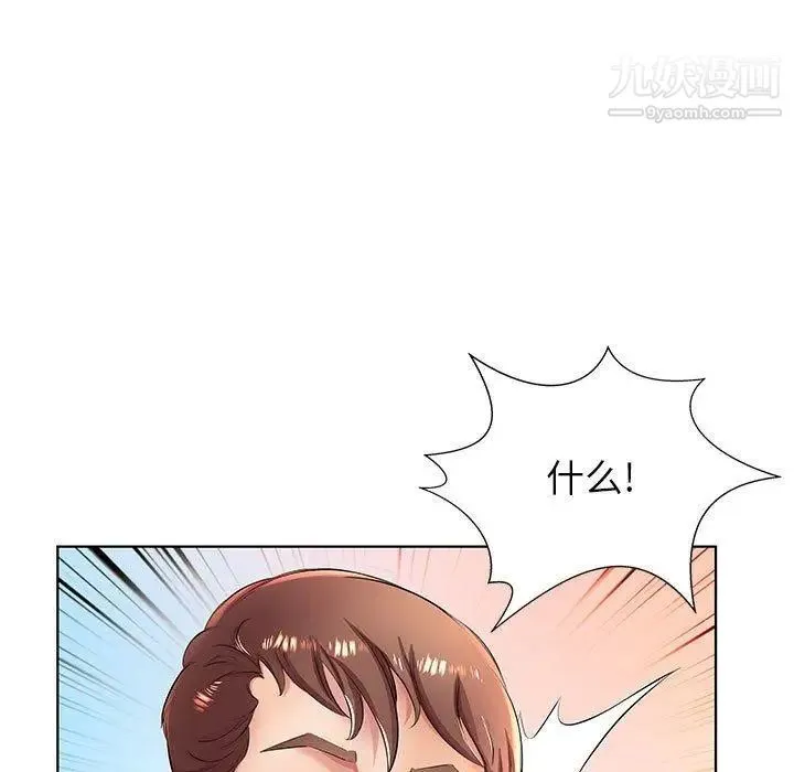 假戏真做 第20话 第99页