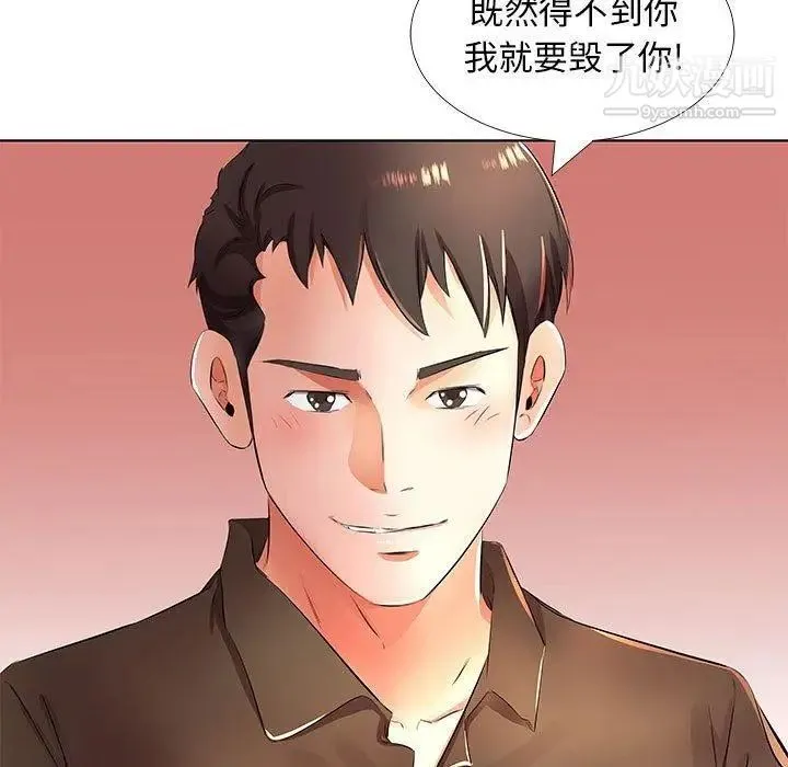 假戏真做 第20话 第81页