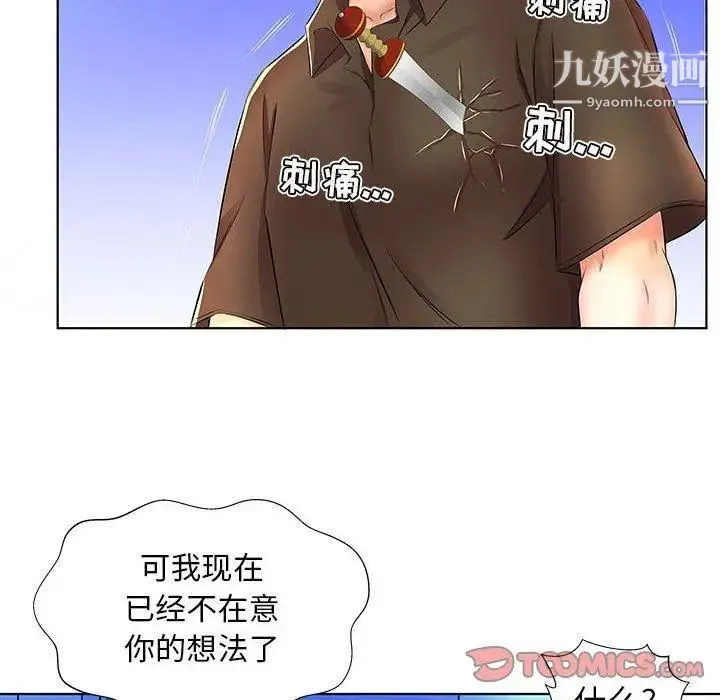 假戏真做 第20话 第86页