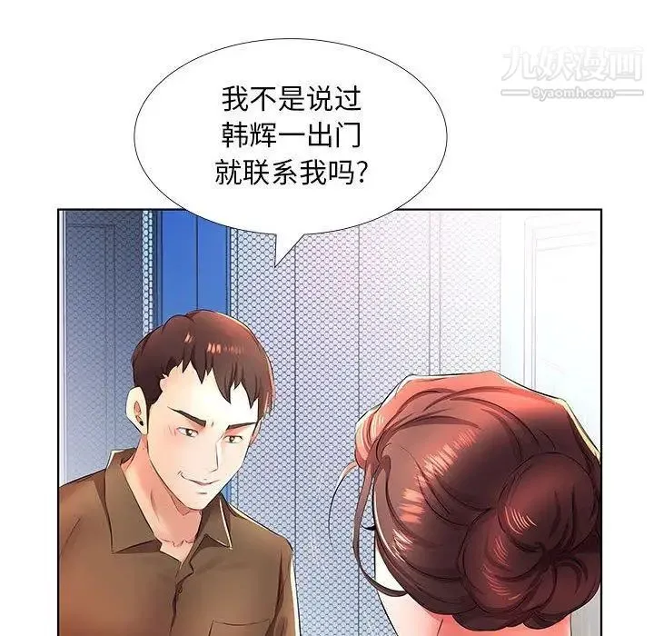 假戏真做 第20话 第72页