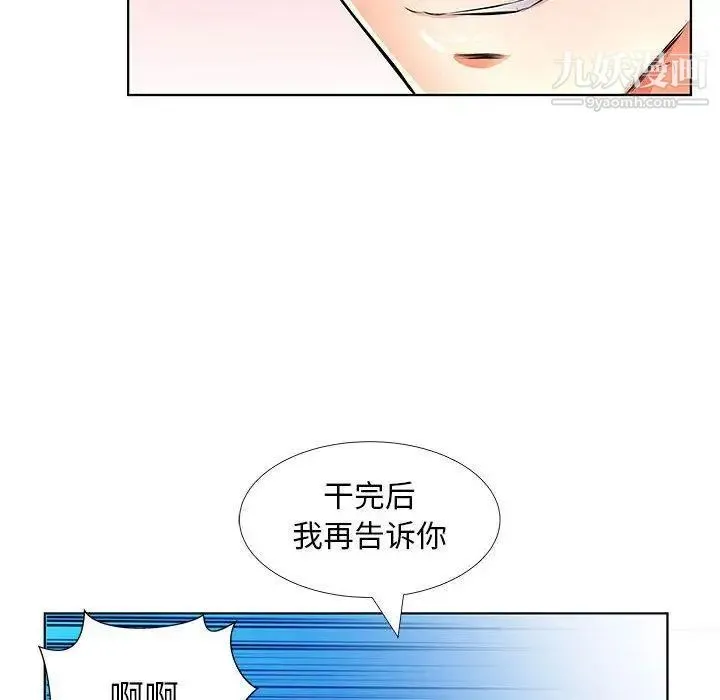 假戏真做 第20话 第76页