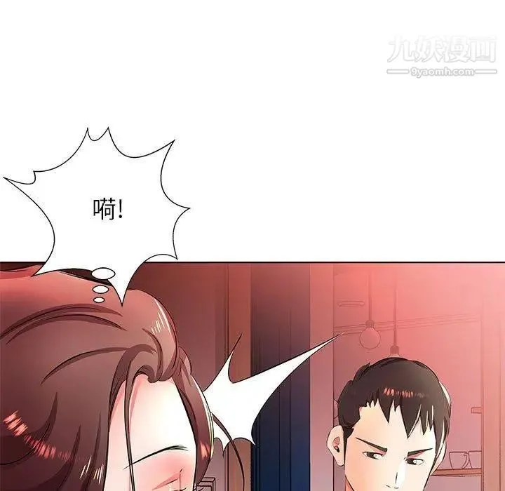 假戏真做 第20话 第69页