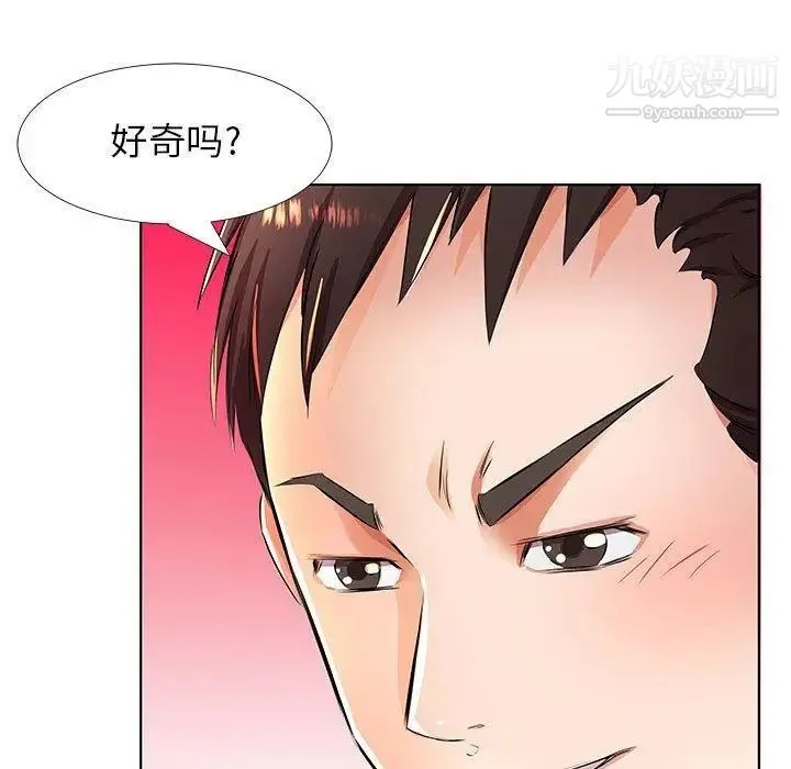 假戏真做 第20话 第75页