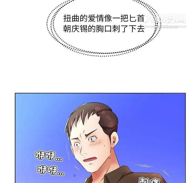 假戏真做 第20话 第85页