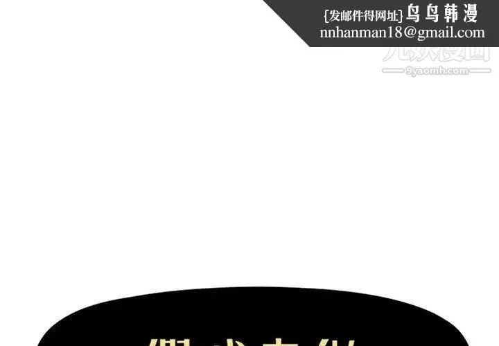 假戏真做 第20话 第1页