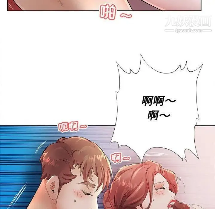 假戏真做 第17话 第86页