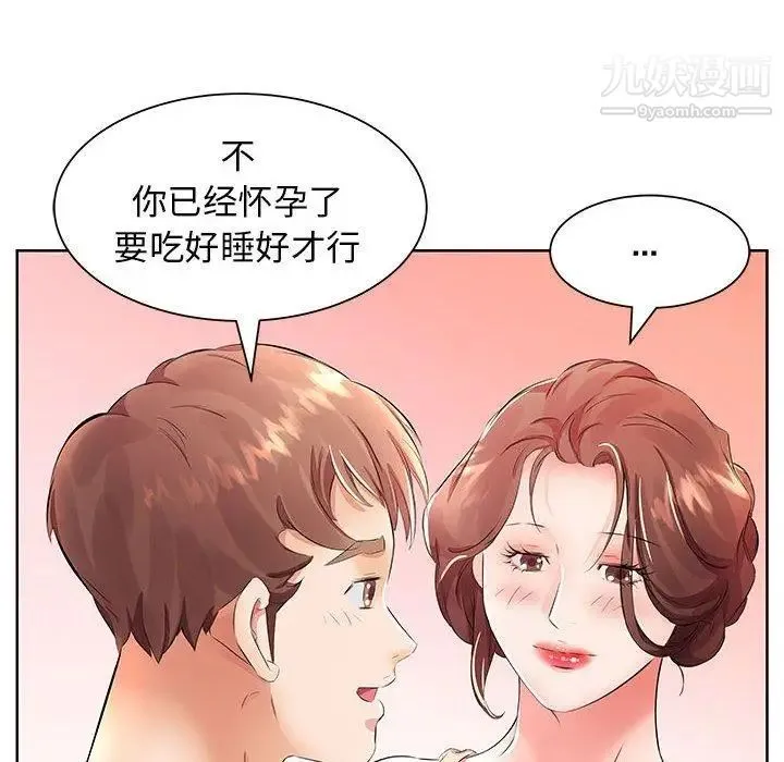 假戏真做 第17话 第56页