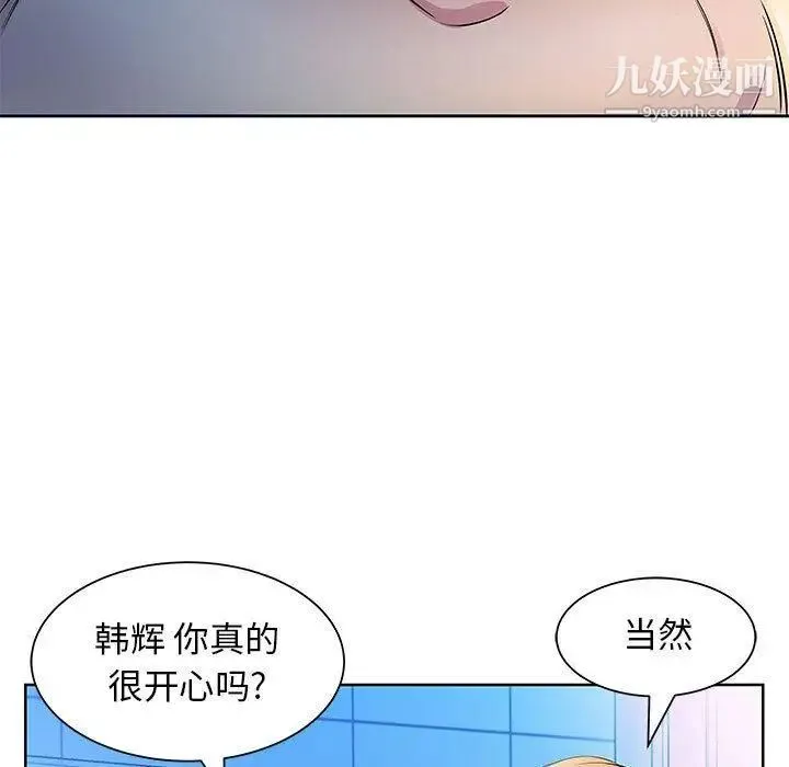 假戏真做 第17话 第53页