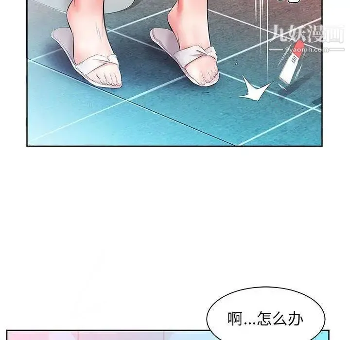 假戏真做 第17话 第10页