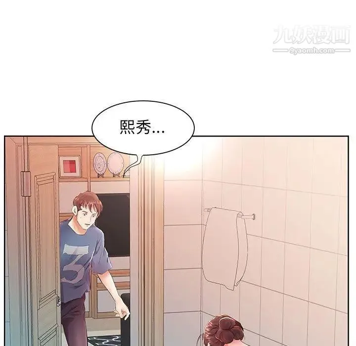 假戏真做 第17话 第29页