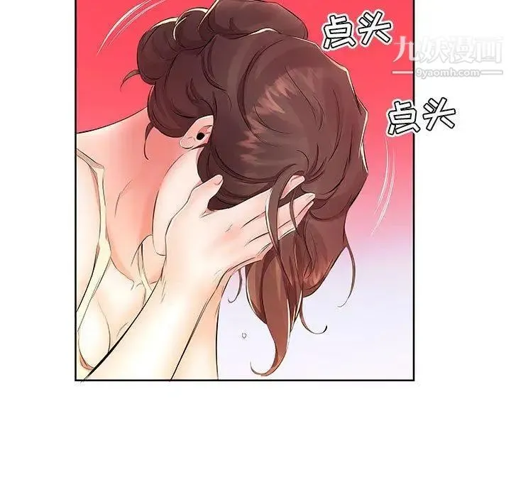 假戏真做 第17话 第47页
