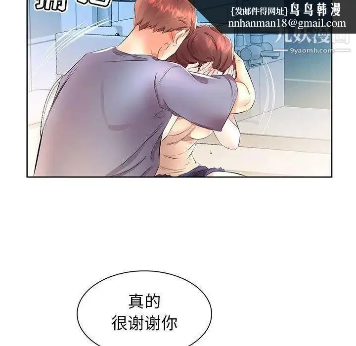 假戏真做 第17话 第51页